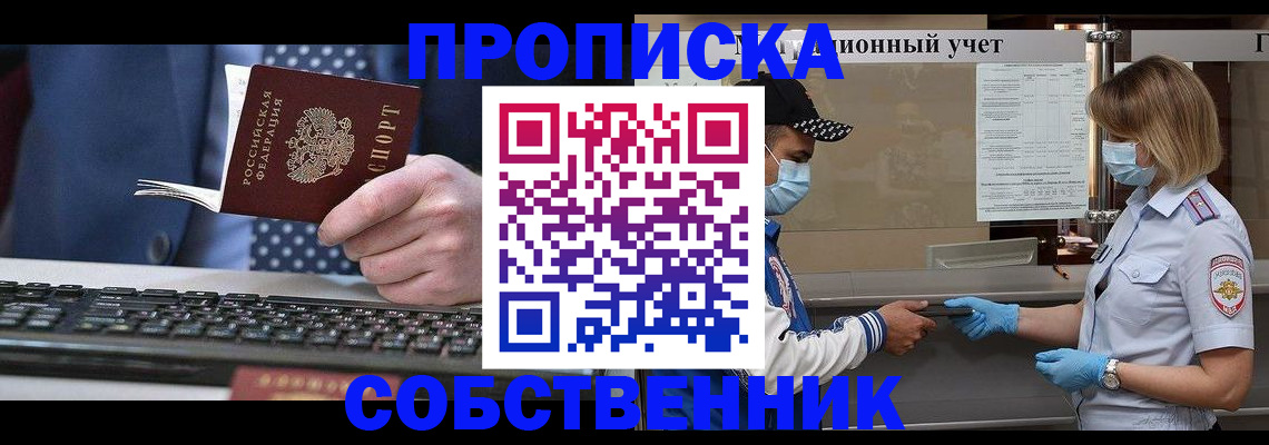 временная регистрация недорого в Краснокаменске