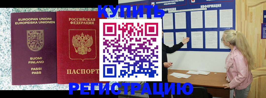 прописка для кредита в Краснокаменске
