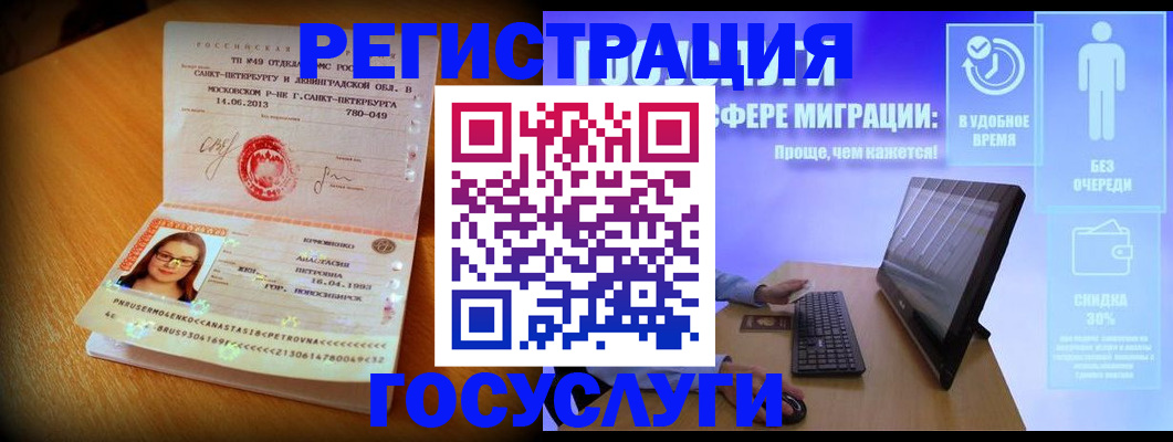 прописка гарантия в Краснокаменске