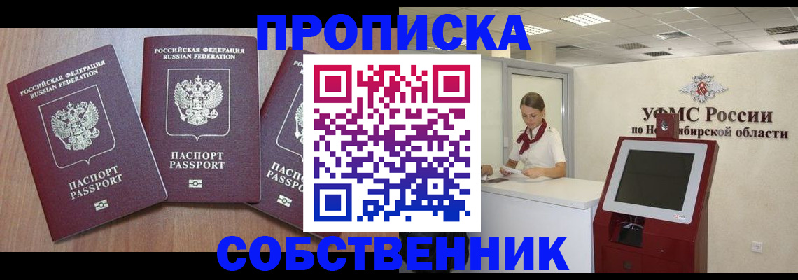 временная регистрация в квартире в Краснокаменске