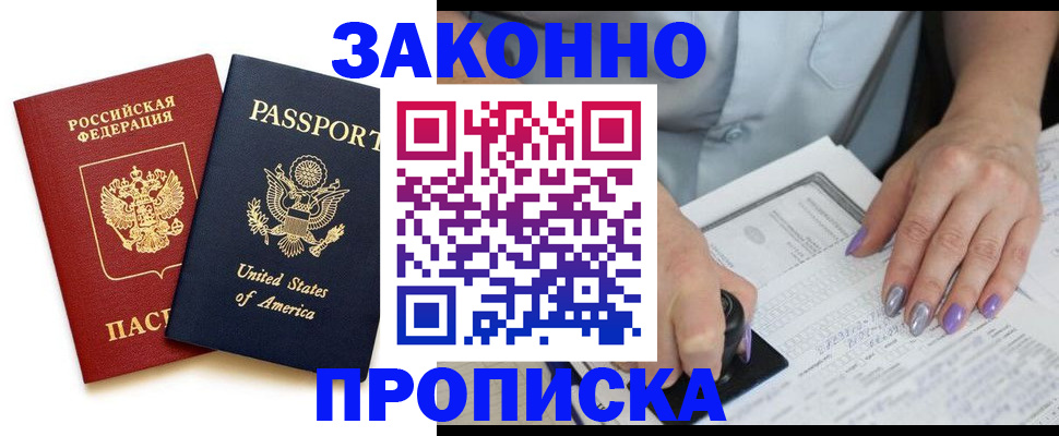 временная регистрация в квартире в Краснокаменске