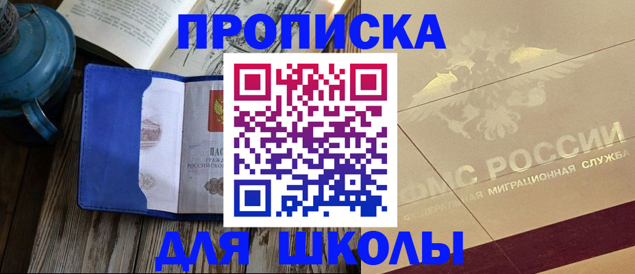 прописка законно в Краснокаменске